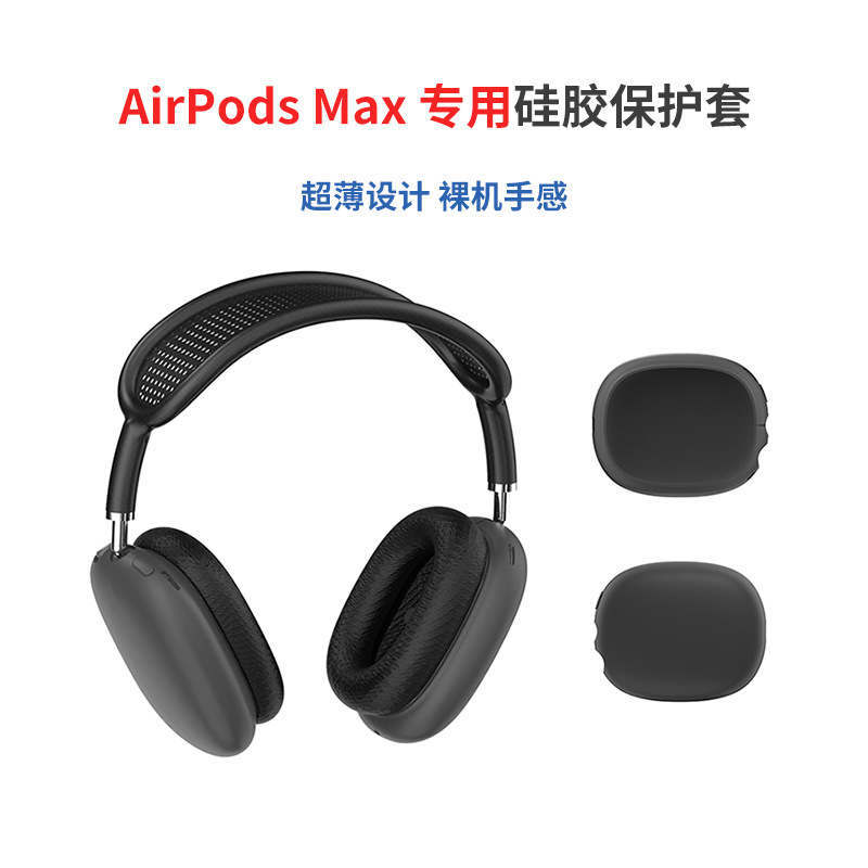 AirPods Max藍牙耳機硅膠保護套